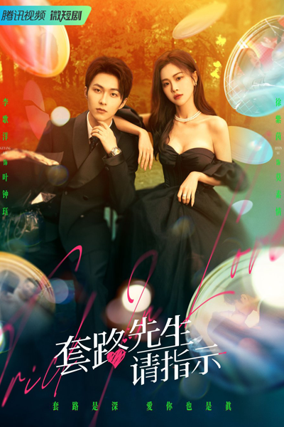 Trick in Love (2023) 
