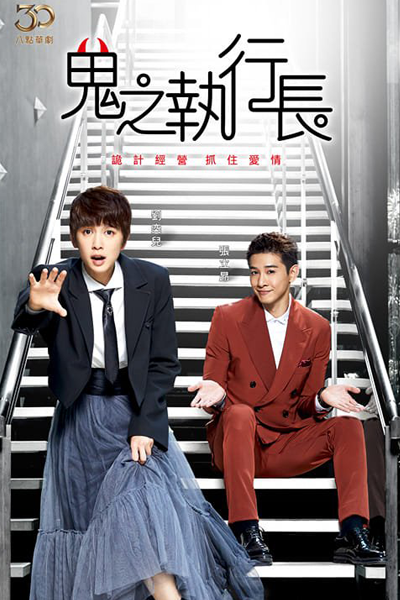 Trick or Love (2023) 