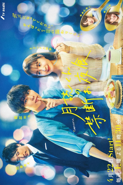 Tsukuyomi-kun no Kindan Oyashoku (2023) 