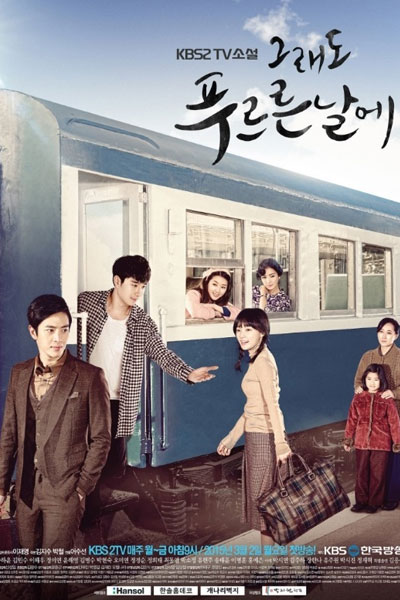 TV Novel: In Still Green Days (2015) 