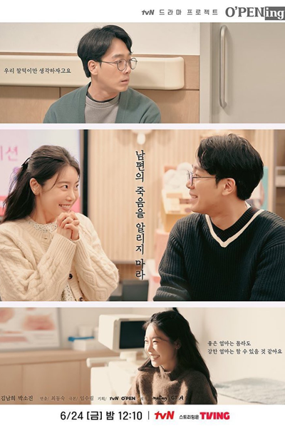 tvN O'PENing: Don’t Announce Your Husband’s Death (2022) 
