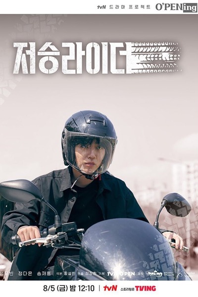 tvN O'PENing: The Underworld Rider (2022) 