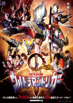 Ultraman Trigger NEW GENERATION TIGA (2021) 