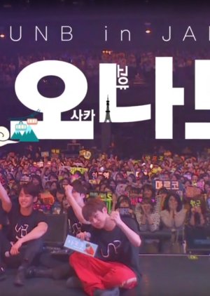 UNB in Japan: OND (2018) 