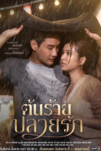 Unhating You (2023) 