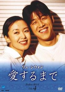 Until We Can Love (1996) 