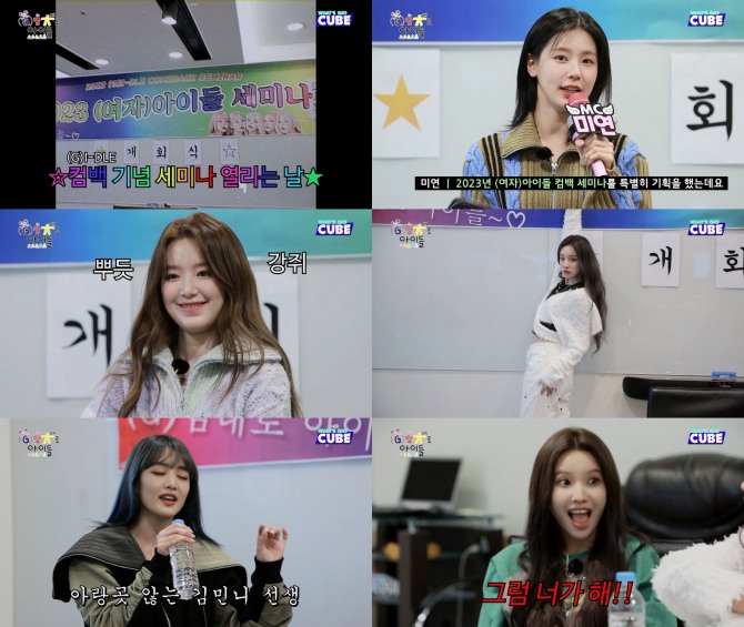 Up to (G)I-DLE (2023) 