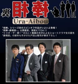 Ura Aibou 
