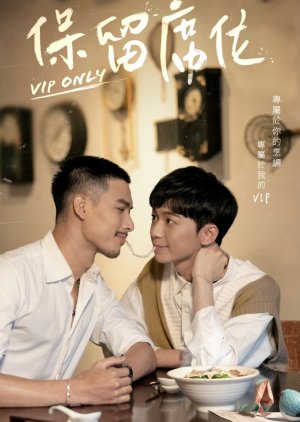 VIP Only (2023) 