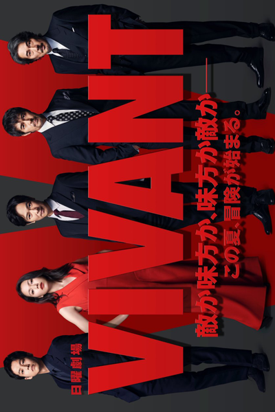 Vivant (2023) 