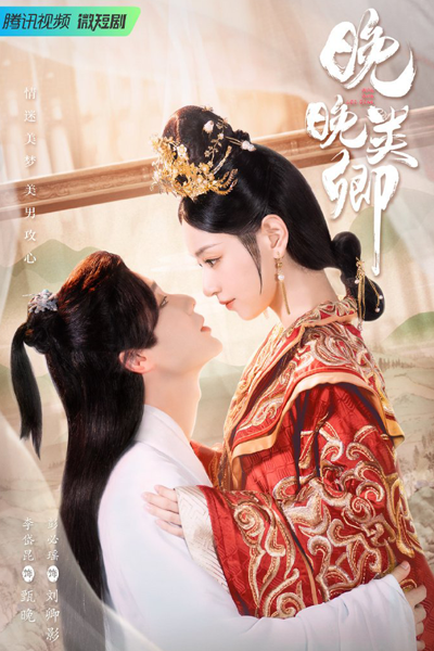Wan Wan Lei Qing (2023) 