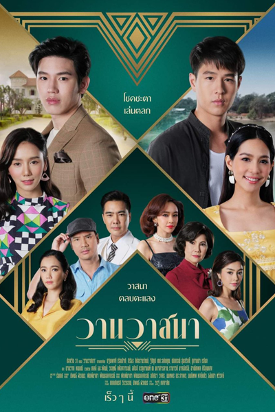 Love and Fortune (2021) 