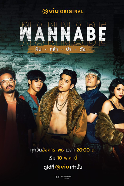 Wannabe (2022) 