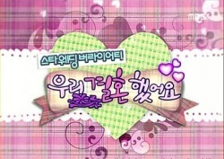 We Got Married S1 