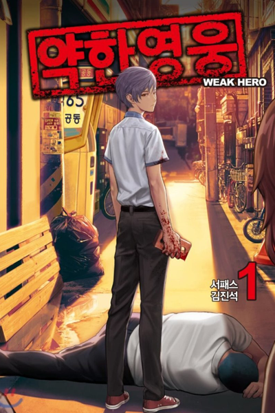Weak Hero Class 1 (2022) 
