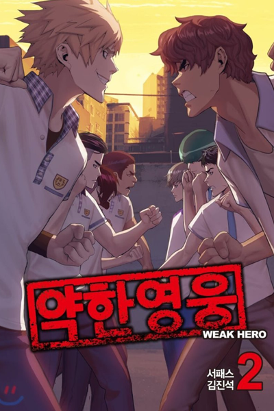 Weak Hero Class 2 (2024) 
