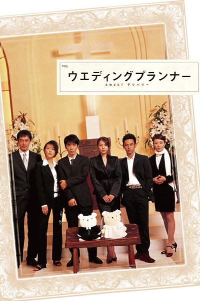 Wedding Planner (2002) 