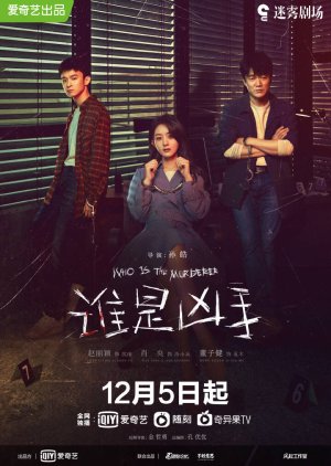 Who Is the Murderer (2021) 