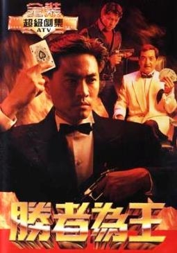 Who is the Winner (1991) 
