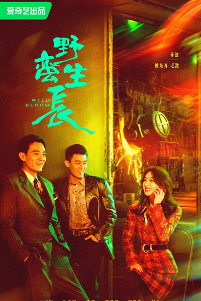 Wild Bloom (2022) 