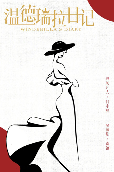 Winderilla's Diary (2023) 