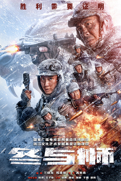 Winter and Lion (2023) 