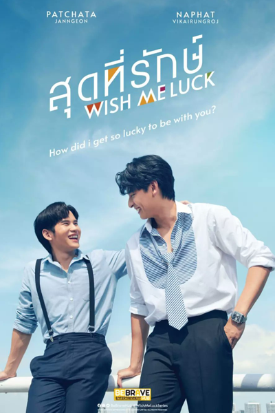 Wish Me Luck (2023) 