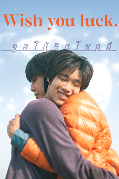 Wish You Luck (2023) 
