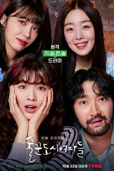 Work Later, Drink Now Season 2 (2022) 