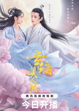 Xuan Li Mei Ren Sha (2024) 