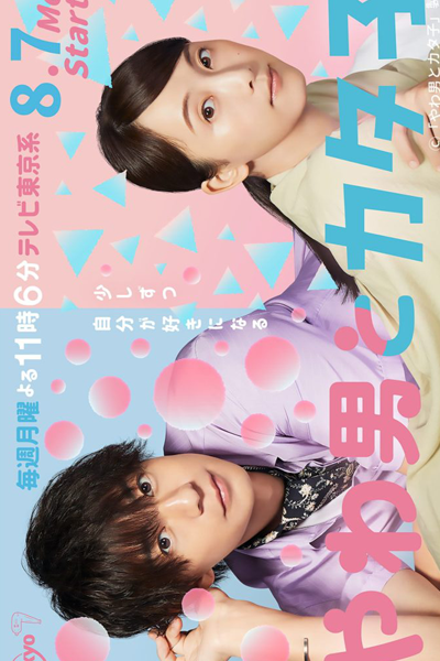 Yawao to Katako (2023) 