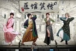 Yi Guan Xiao Chuan 