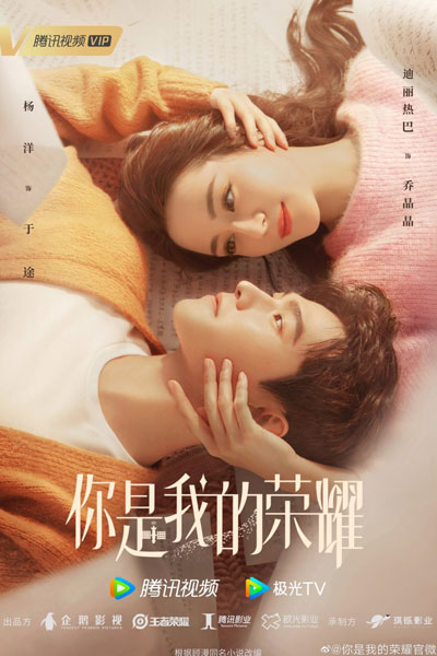 You Are My Glory (2021) 