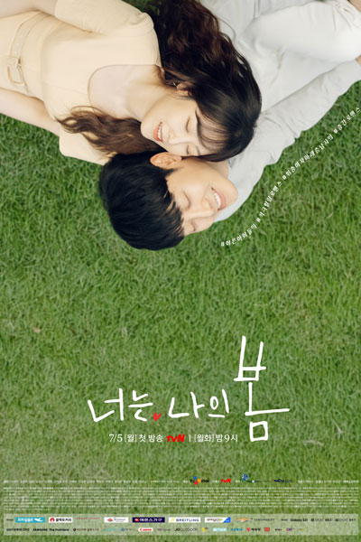 You Are My Spring (2021) 