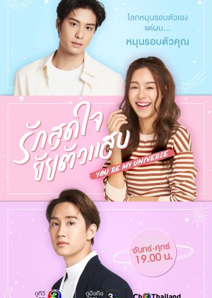 You Are My Universe (2023) 