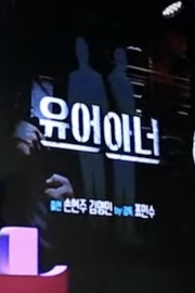 Your Honor (2024) 