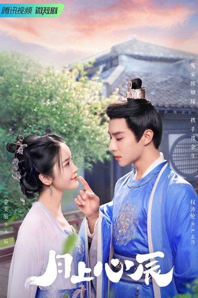 Yue Shang Xin Chen (2023) 