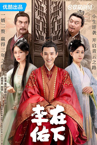 Zai Xia Li You (2023) 
