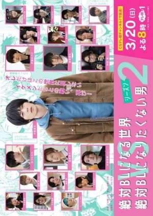 Zettai BL ni Naru Sekai VS Zettai BL ni Naritakunai Otoko 2 (2022) 