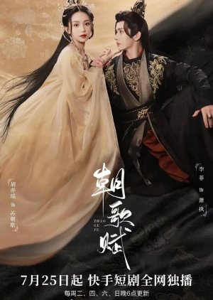 Zhao Ge Fu (2023) 