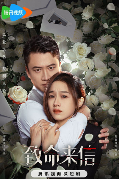 Zhi Ming Lai Xin (2023) 